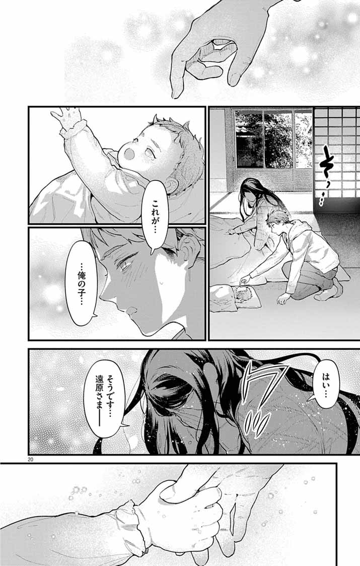 Ayakashi Yashiki no Mayakashi Fufu - Keiyaku Fufu wa Kamakura de Yokai no Tsudou ie wo Mamoru Chapter 27 20ページ