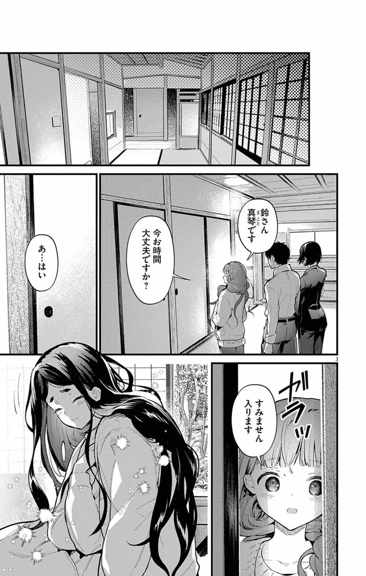 Ayakashi Yashiki no Mayakashi Fufu - Keiyaku Fufu wa Kamakura de Yokai no Tsudou ie wo Mamoru Chapter 27 3ページ