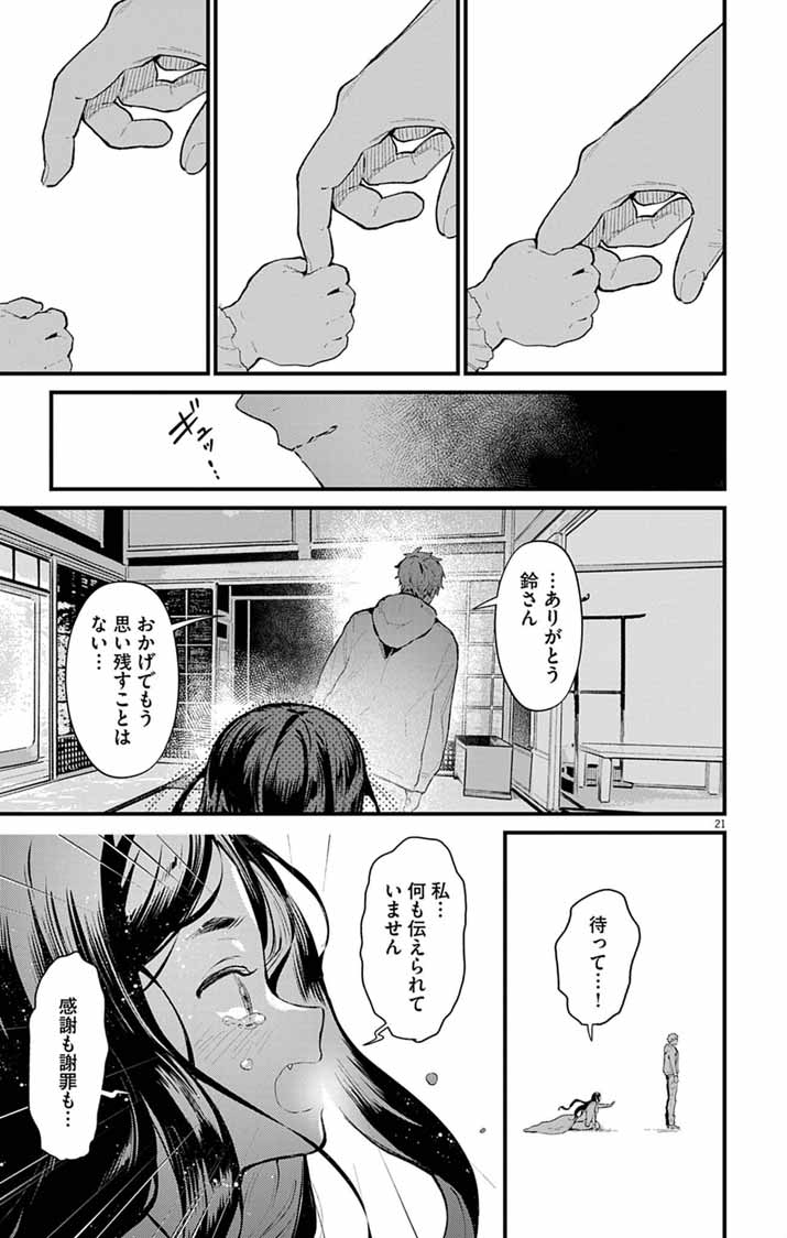 Ayakashi Yashiki no Mayakashi Fufu - Keiyaku Fufu wa Kamakura de Yokai no Tsudou ie wo Mamoru Chapter 27 21ページ