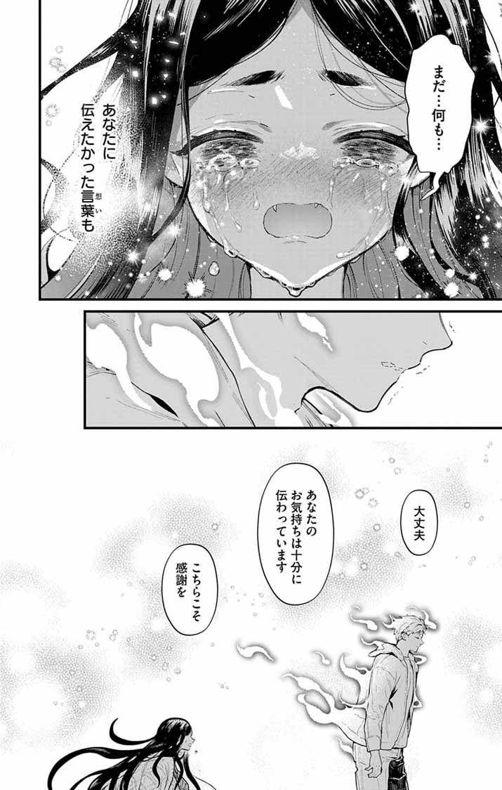 Ayakashi Yashiki no Mayakashi Fufu - Keiyaku Fufu wa Kamakura de Yokai no Tsudou ie wo Mamoru Chapter 27 22ページ