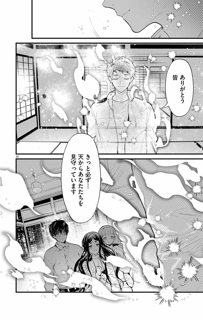 Ayakashi Yashiki no Mayakashi Fufu - Keiyaku Fufu wa Kamakura de Yokai no Tsudou ie wo Mamoru Chapter 27 24ページ
