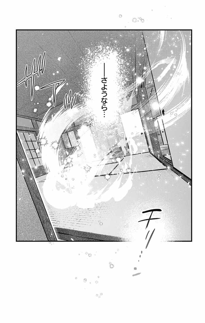 Ayakashi Yashiki no Mayakashi Fufu - Keiyaku Fufu wa Kamakura de Yokai no Tsudou ie wo Mamoru Chapter 27 26ページ