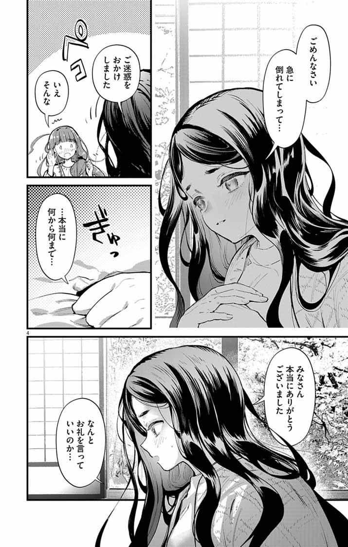 Ayakashi Yashiki no Mayakashi Fufu - Keiyaku Fufu wa Kamakura de Yokai no Tsudou ie wo Mamoru Chapter 27 4ページ