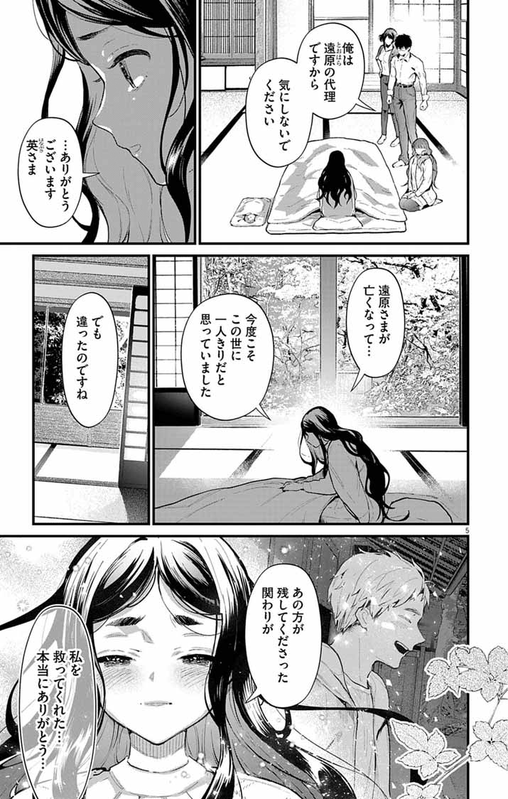 Ayakashi Yashiki no Mayakashi Fufu - Keiyaku Fufu wa Kamakura de Yokai no Tsudou ie wo Mamoru Chapter 27 5ページ