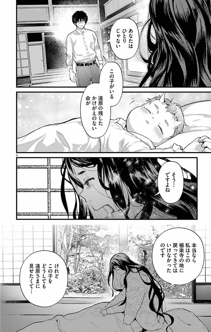 Ayakashi Yashiki no Mayakashi Fufu - Keiyaku Fufu wa Kamakura de Yokai no Tsudou ie wo Mamoru Chapter 27 6ページ