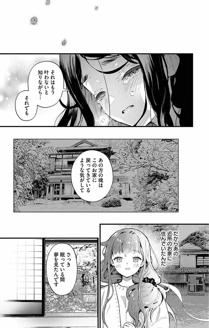 Ayakashi Yashiki no Mayakashi Fufu - Keiyaku Fufu wa Kamakura de Yokai no Tsudou ie wo Mamoru Chapter 27 7ページ
