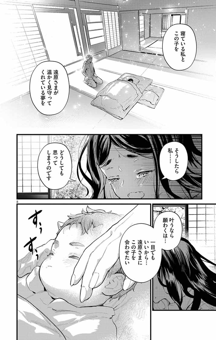 Ayakashi Yashiki no Mayakashi Fufu - Keiyaku Fufu wa Kamakura de Yokai no Tsudou ie wo Mamoru Chapter 27 8ページ