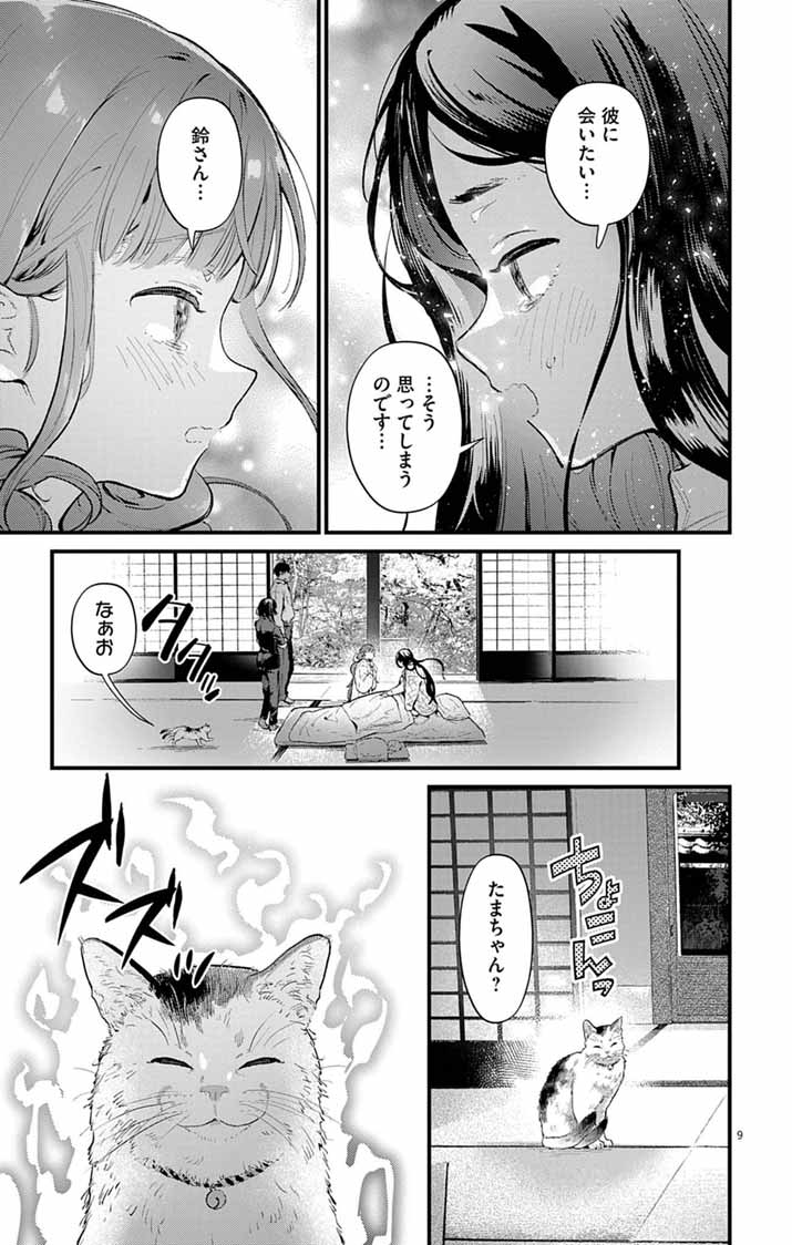 Ayakashi Yashiki no Mayakashi Fufu - Keiyaku Fufu wa Kamakura de Yokai no Tsudou ie wo Mamoru Chapter 27 9ページ