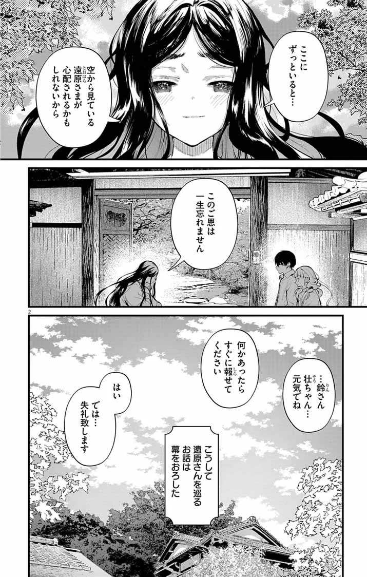 Ayakashi Yashiki no Mayakashi Fufu - Keiyaku Fufu wa Kamakura de Yokai no Tsudou ie wo Mamoru Chapter 28 2ページ