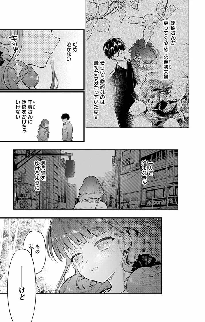 Ayakashi Yashiki no Mayakashi Fufu - Keiyaku Fufu wa Kamakura de Yokai no Tsudou ie wo Mamoru Chapter 28 11ページ