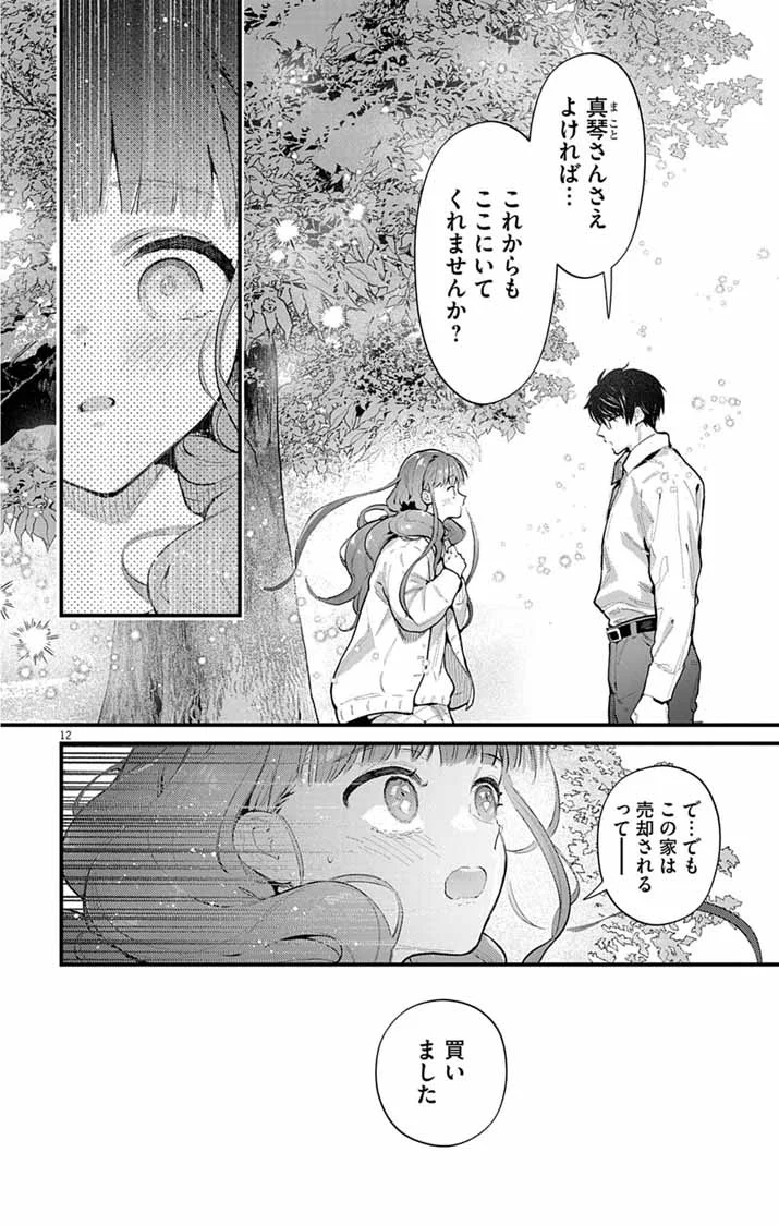Ayakashi Yashiki no Mayakashi Fufu - Keiyaku Fufu wa Kamakura de Yokai no Tsudou ie wo Mamoru Chapter 28 12ページ