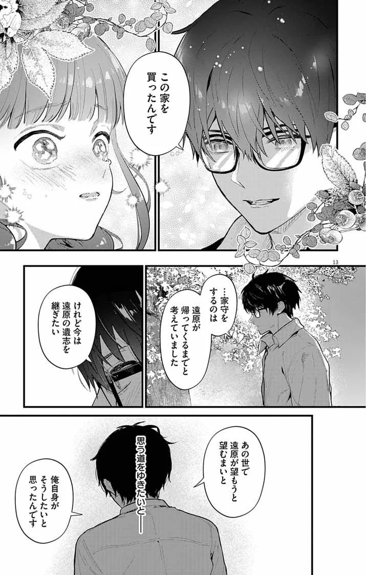 Ayakashi Yashiki no Mayakashi Fufu - Keiyaku Fufu wa Kamakura de Yokai no Tsudou ie wo Mamoru Chapter 28 13ページ