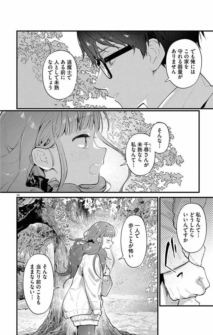 Ayakashi Yashiki no Mayakashi Fufu - Keiyaku Fufu wa Kamakura de Yokai no Tsudou ie wo Mamoru Chapter 28 14ページ