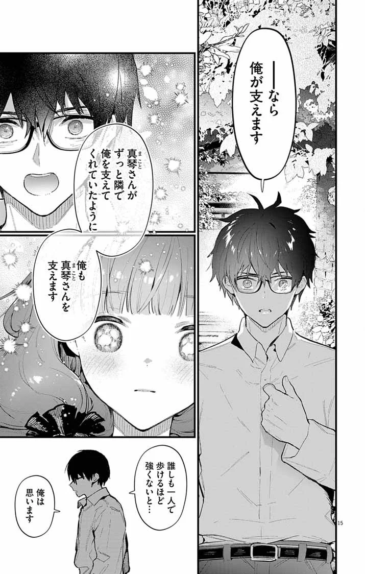 Ayakashi Yashiki no Mayakashi Fufu - Keiyaku Fufu wa Kamakura de Yokai no Tsudou ie wo Mamoru Chapter 28 15ページ