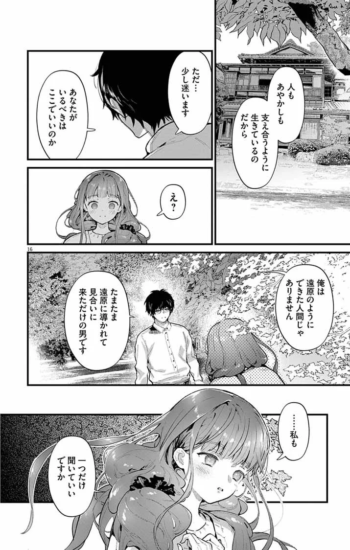 Ayakashi Yashiki no Mayakashi Fufu - Keiyaku Fufu wa Kamakura de Yokai no Tsudou ie wo Mamoru Chapter 28 16ページ