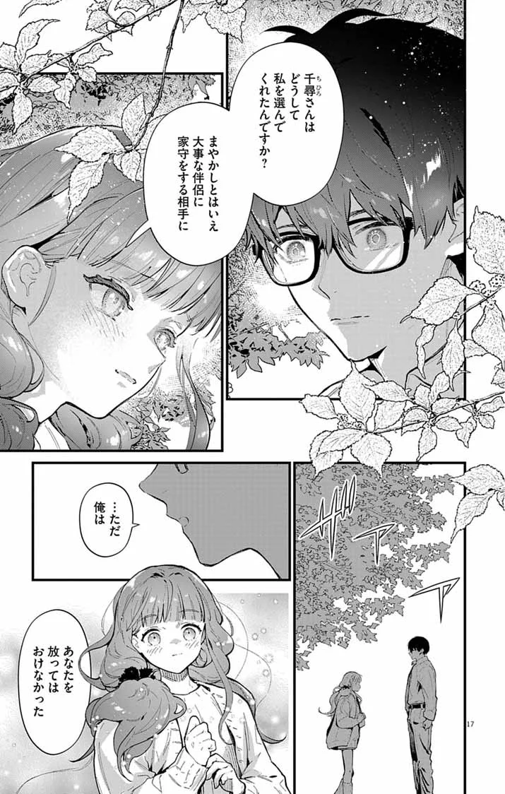 Ayakashi Yashiki no Mayakashi Fufu - Keiyaku Fufu wa Kamakura de Yokai no Tsudou ie wo Mamoru Chapter 28 17ページ