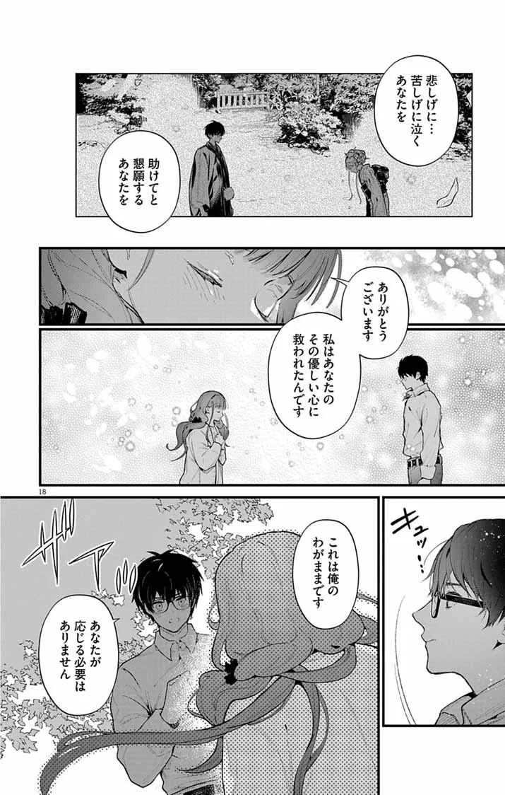 Ayakashi Yashiki no Mayakashi Fufu - Keiyaku Fufu wa Kamakura de Yokai no Tsudou ie wo Mamoru Chapter 28 18ページ