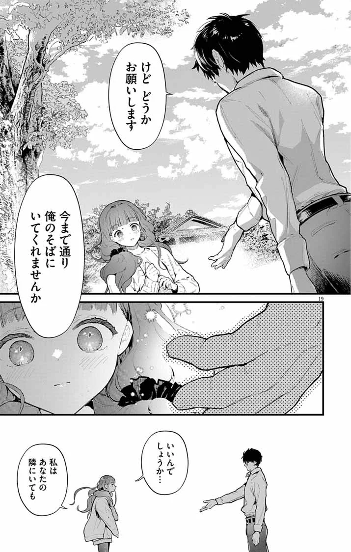 Ayakashi Yashiki no Mayakashi Fufu - Keiyaku Fufu wa Kamakura de Yokai no Tsudou ie wo Mamoru Chapter 28 19ページ