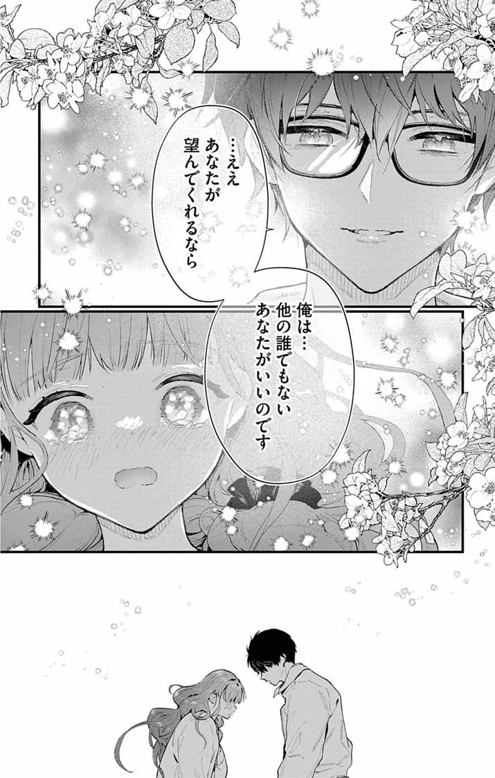 Ayakashi Yashiki no Mayakashi Fufu - Keiyaku Fufu wa Kamakura de Yokai no Tsudou ie wo Mamoru Chapter 28 20ページ