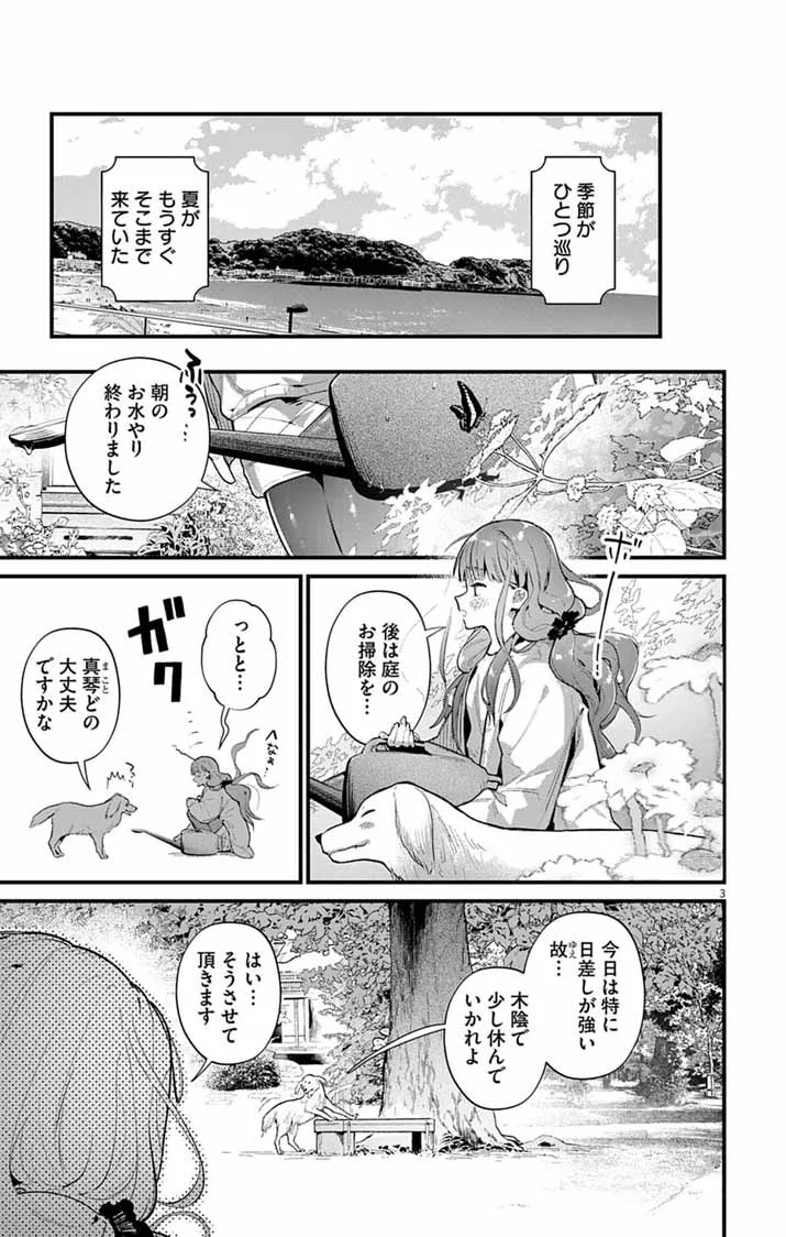 Ayakashi Yashiki no Mayakashi Fufu - Keiyaku Fufu wa Kamakura de Yokai no Tsudou ie wo Mamoru Chapter 28 3ページ