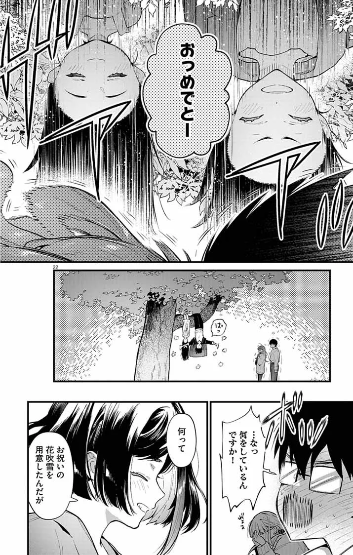 Ayakashi Yashiki no Mayakashi Fufu - Keiyaku Fufu wa Kamakura de Yokai no Tsudou ie wo Mamoru Chapter 28 22ページ