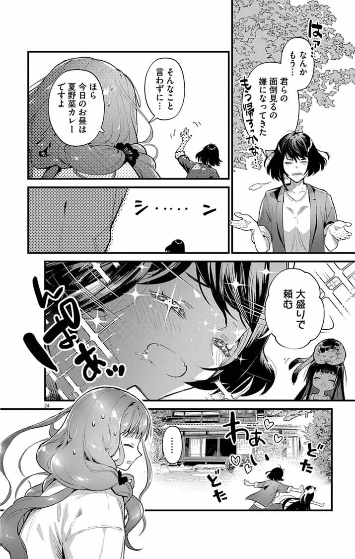 Ayakashi Yashiki no Mayakashi Fufu - Keiyaku Fufu wa Kamakura de Yokai no Tsudou ie wo Mamoru Chapter 28 24ページ