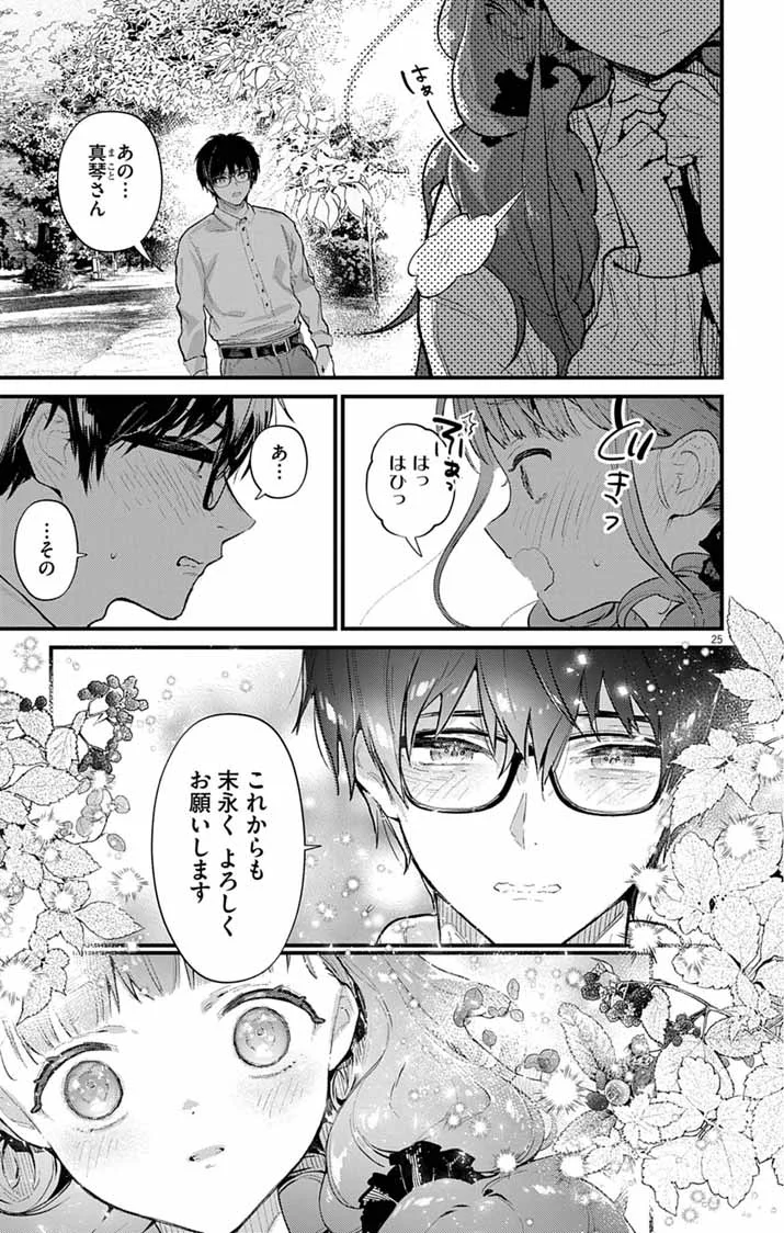 Ayakashi Yashiki no Mayakashi Fufu - Keiyaku Fufu wa Kamakura de Yokai no Tsudou ie wo Mamoru Chapter 28 25ページ