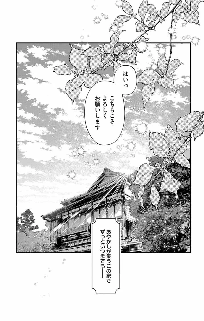 Ayakashi Yashiki no Mayakashi Fufu - Keiyaku Fufu wa Kamakura de Yokai no Tsudou ie wo Mamoru Chapter 28 26ページ