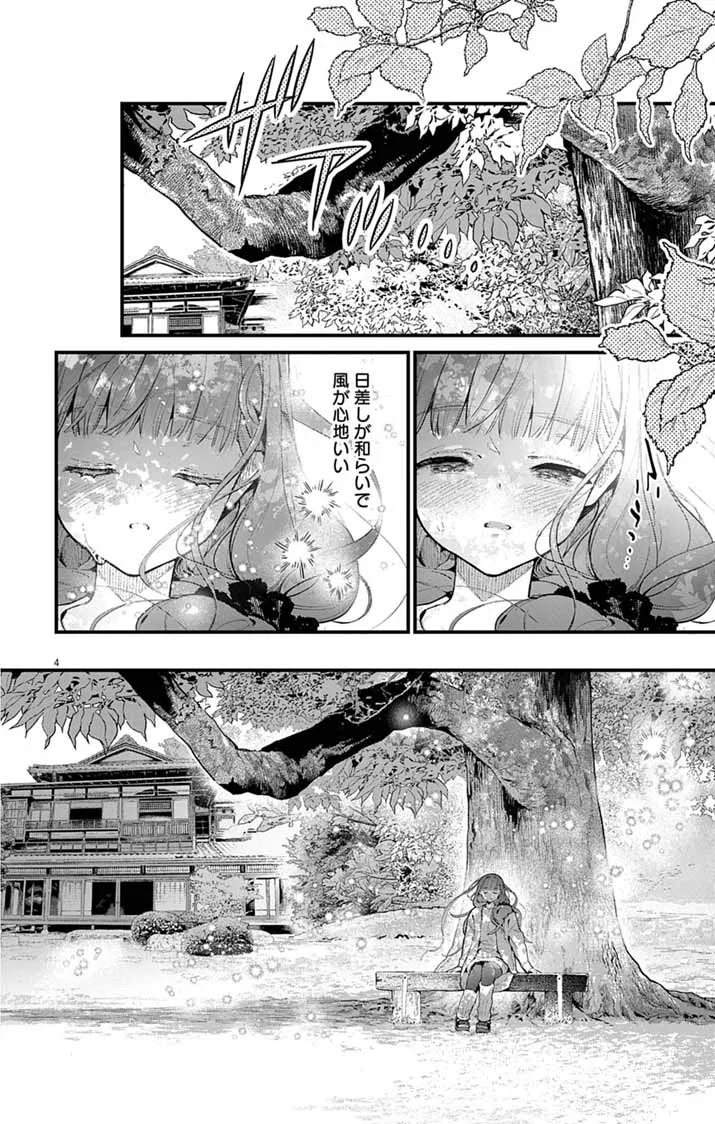 Ayakashi Yashiki no Mayakashi Fufu - Keiyaku Fufu wa Kamakura de Yokai no Tsudou ie wo Mamoru Chapter 28 4ページ