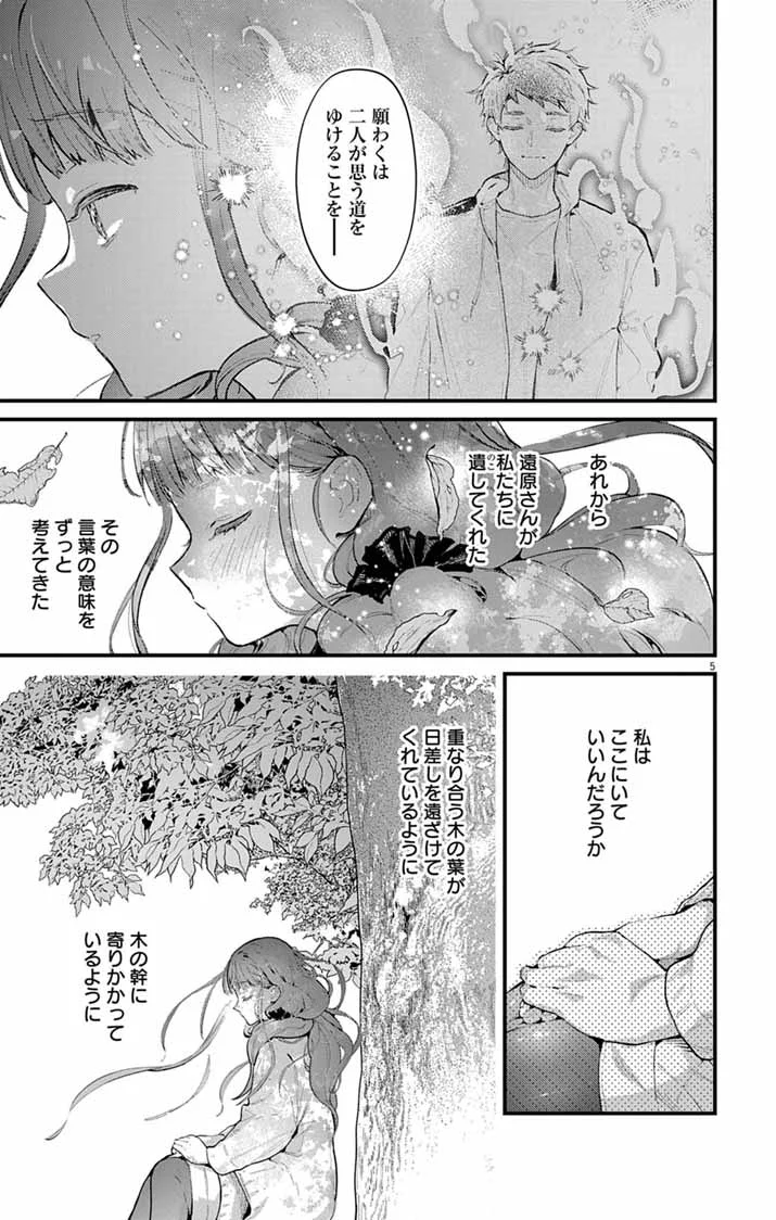 Ayakashi Yashiki no Mayakashi Fufu - Keiyaku Fufu wa Kamakura de Yokai no Tsudou ie wo Mamoru Chapter 28 5ページ