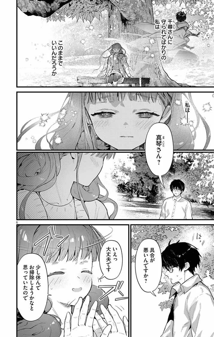 Ayakashi Yashiki no Mayakashi Fufu - Keiyaku Fufu wa Kamakura de Yokai no Tsudou ie wo Mamoru Chapter 28 6ページ