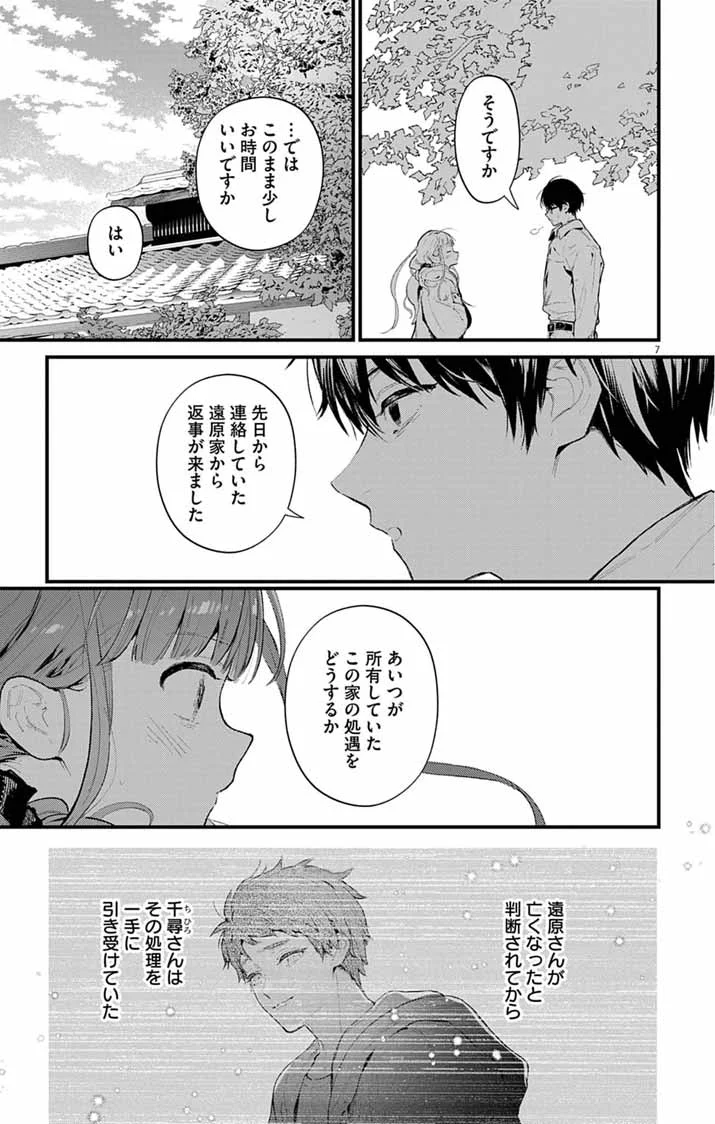 Ayakashi Yashiki no Mayakashi Fufu - Keiyaku Fufu wa Kamakura de Yokai no Tsudou ie wo Mamoru Chapter 28 7ページ
