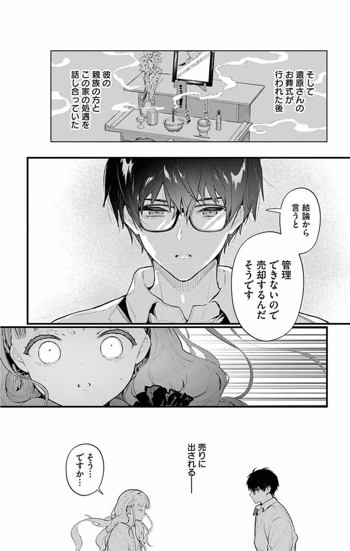 Ayakashi Yashiki no Mayakashi Fufu - Keiyaku Fufu wa Kamakura de Yokai no Tsudou ie wo Mamoru Chapter 28 8ページ