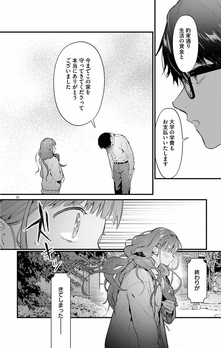 Ayakashi Yashiki no Mayakashi Fufu - Keiyaku Fufu wa Kamakura de Yokai no Tsudou ie wo Mamoru Chapter 28 10ページ