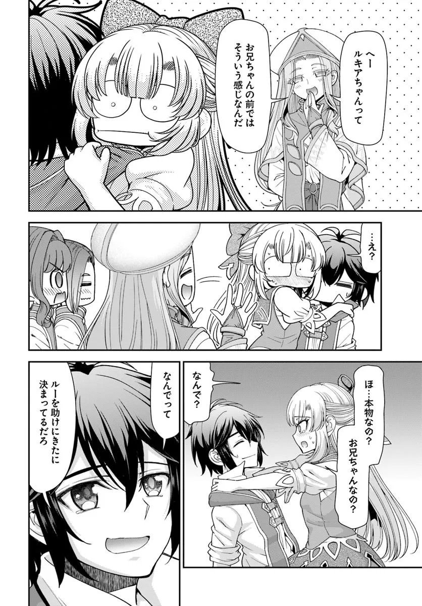 Tenohira Kaitakumura de Isekai Kenkouki - Fueteku Yome-tachi to Nonbiri Mujintou Life Chapter 65.2 1ページ