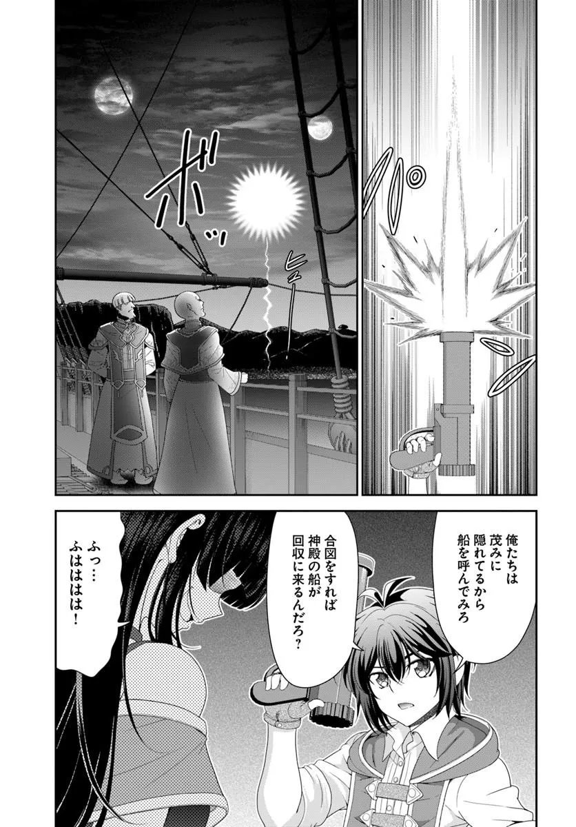 Tenohira Kaitakumura de Isekai Kenkouki - Fueteku Yome-tachi to Nonbiri Mujintou Life Chapter 65.2 5ページ