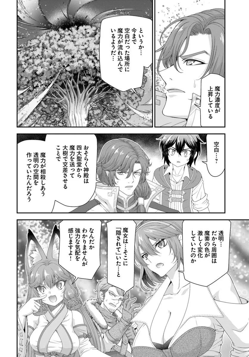Tenohira Kaitakumura de Isekai Kenkouki - Fueteku Yome-tachi to Nonbiri Mujintou Life Chapter 65.2 8ページ
