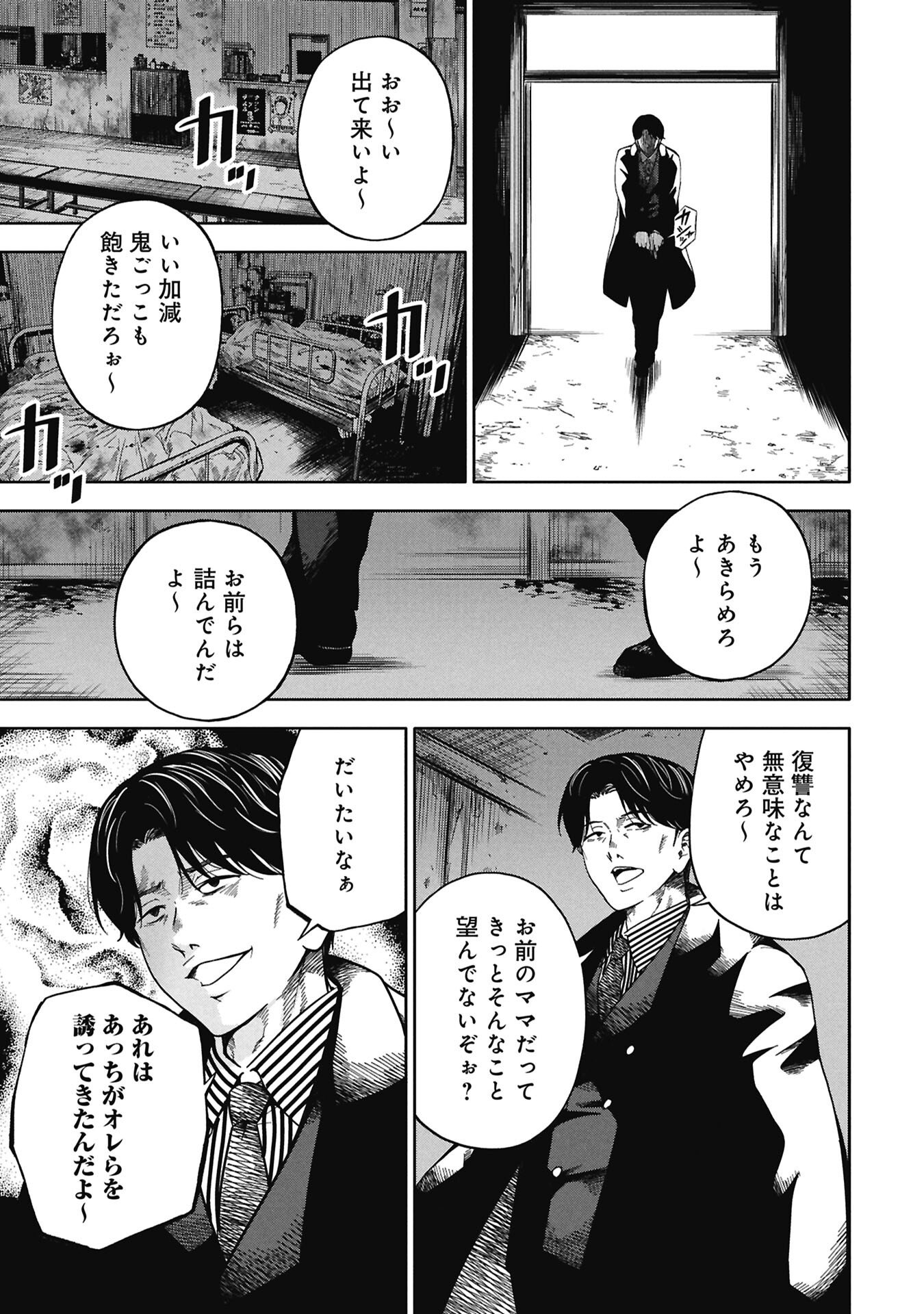 Watashi ga Doushite mo Koroshite Hoshii 5-nin no Papa Chapter 10.2 1ページ
