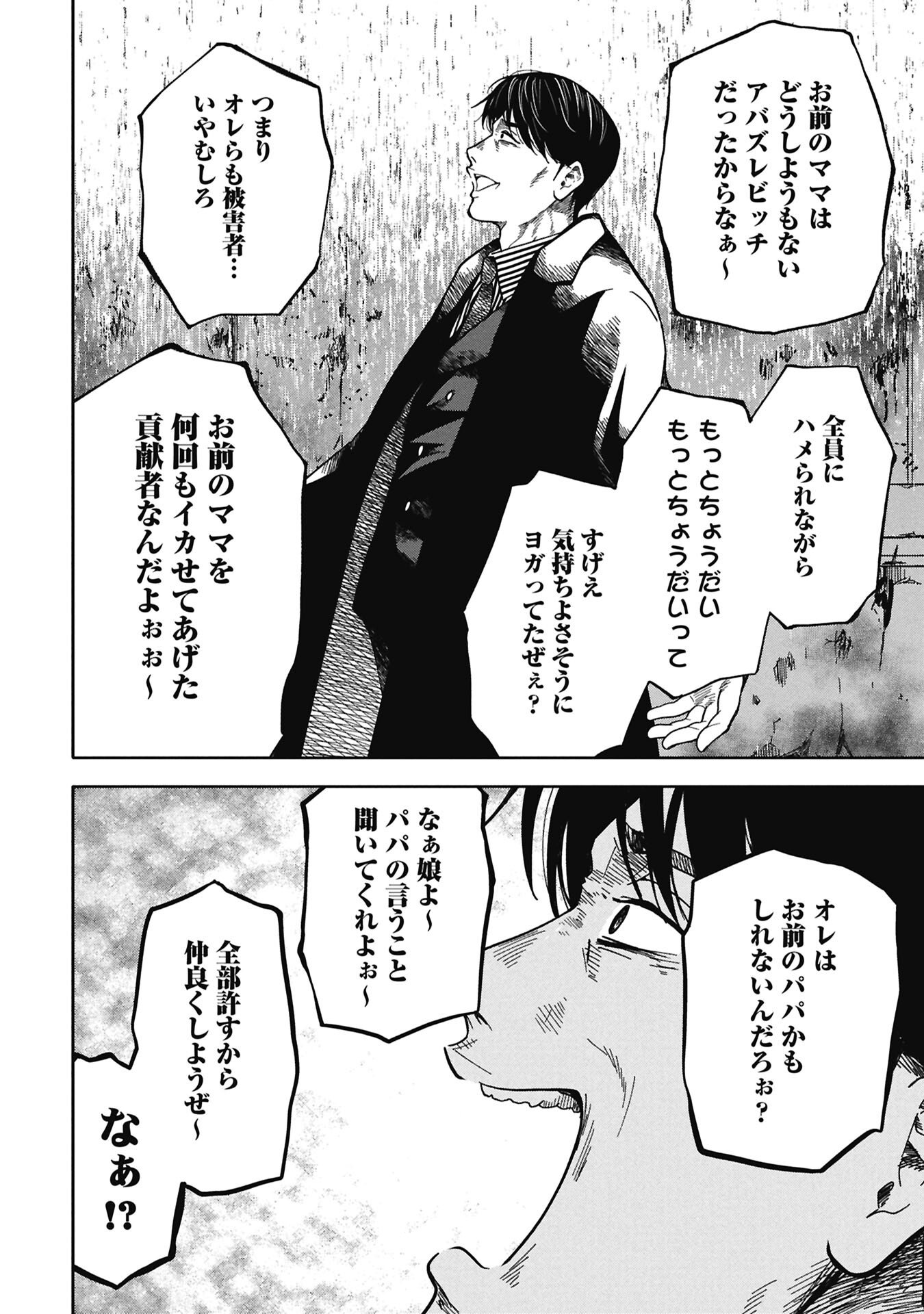 Watashi ga Doushite mo Koroshite Hoshii 5-nin no Papa Chapter 10.2 2ページ