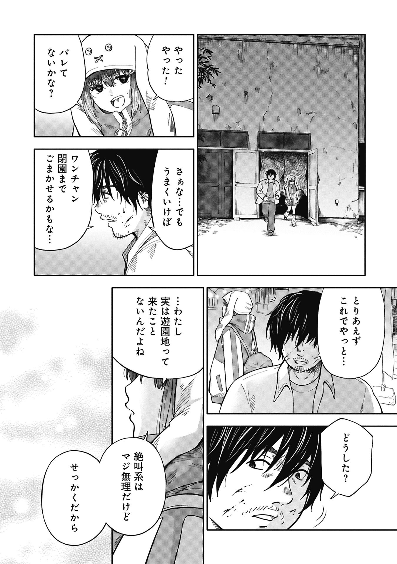 Watashi ga Doushite mo Koroshite Hoshii 5-nin no Papa Chapter 10.2 11ページ