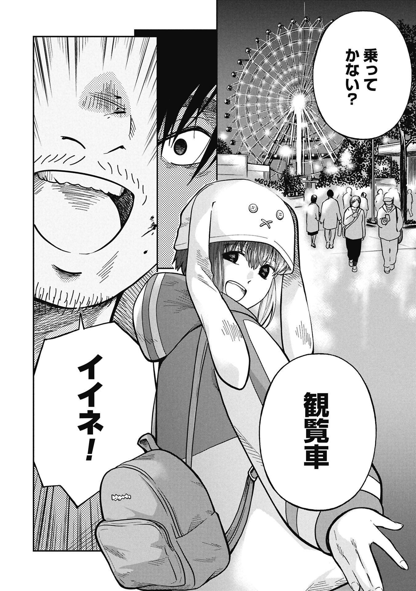 Watashi ga Doushite mo Koroshite Hoshii 5-nin no Papa Chapter 10.2 12ページ