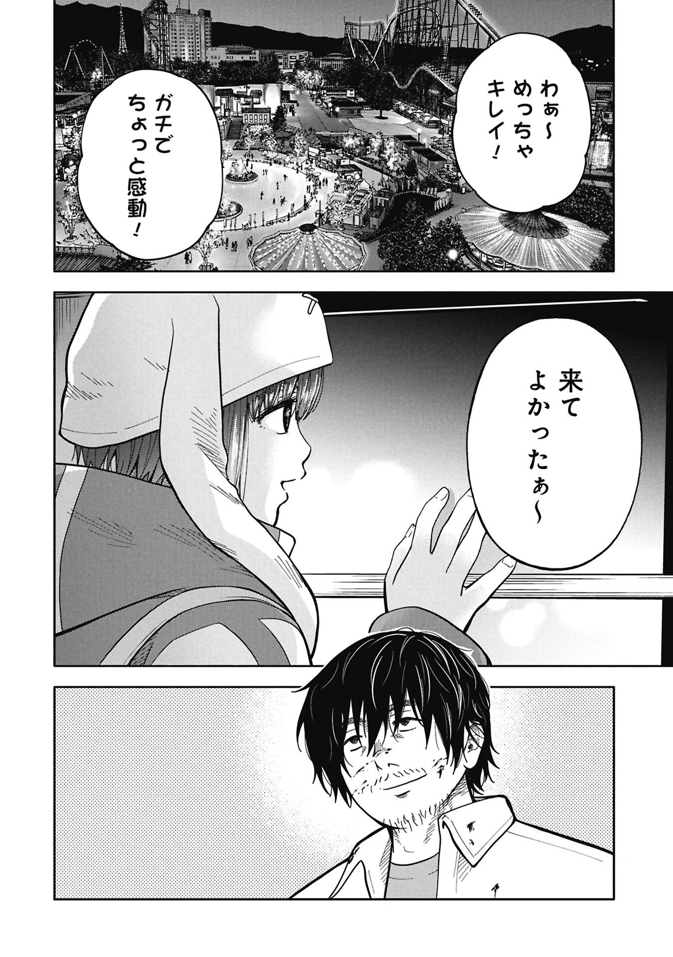 Watashi ga Doushite mo Koroshite Hoshii 5-nin no Papa Chapter 10.2 14ページ