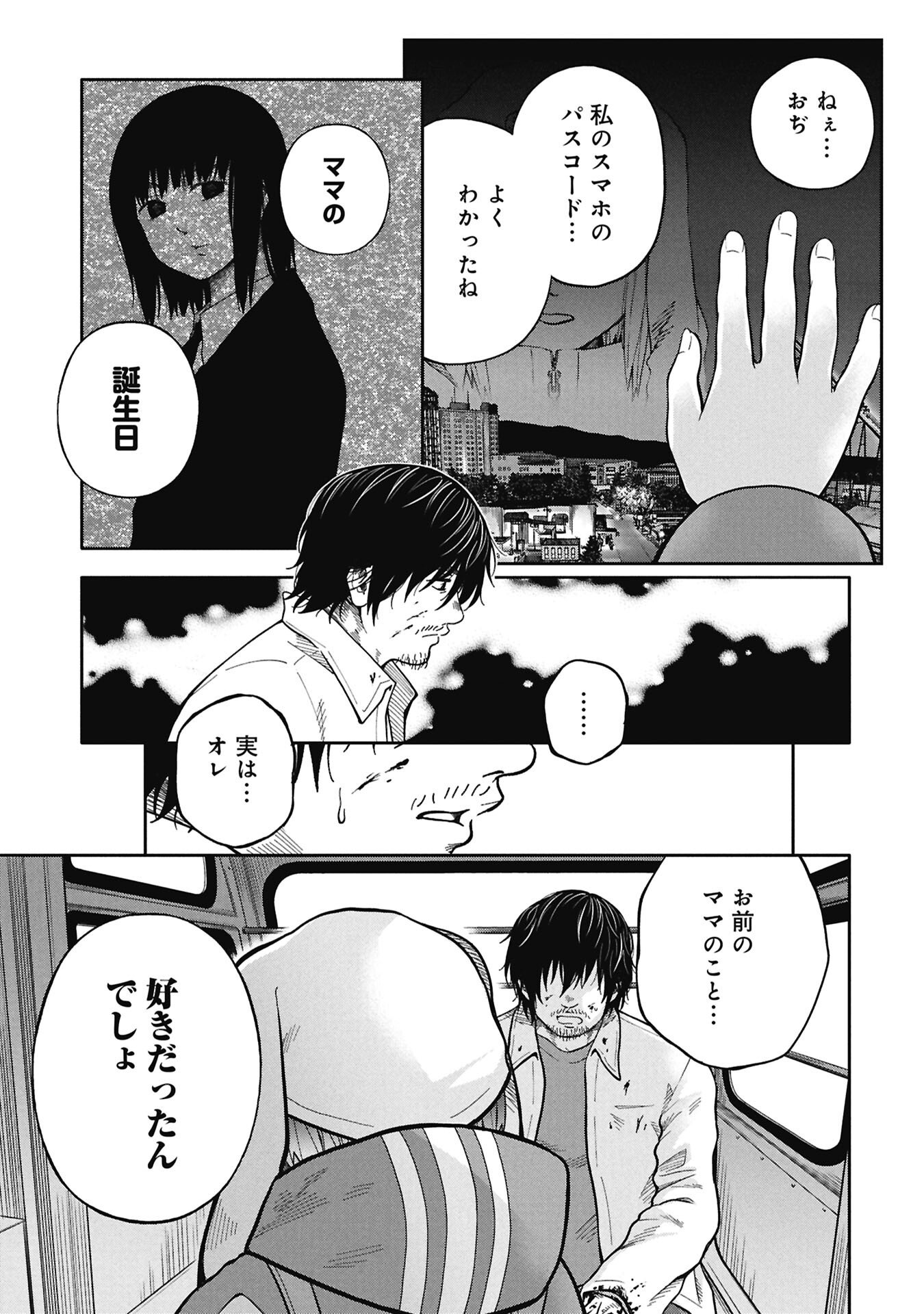 Watashi ga Doushite mo Koroshite Hoshii 5-nin no Papa Chapter 10.2 15ページ