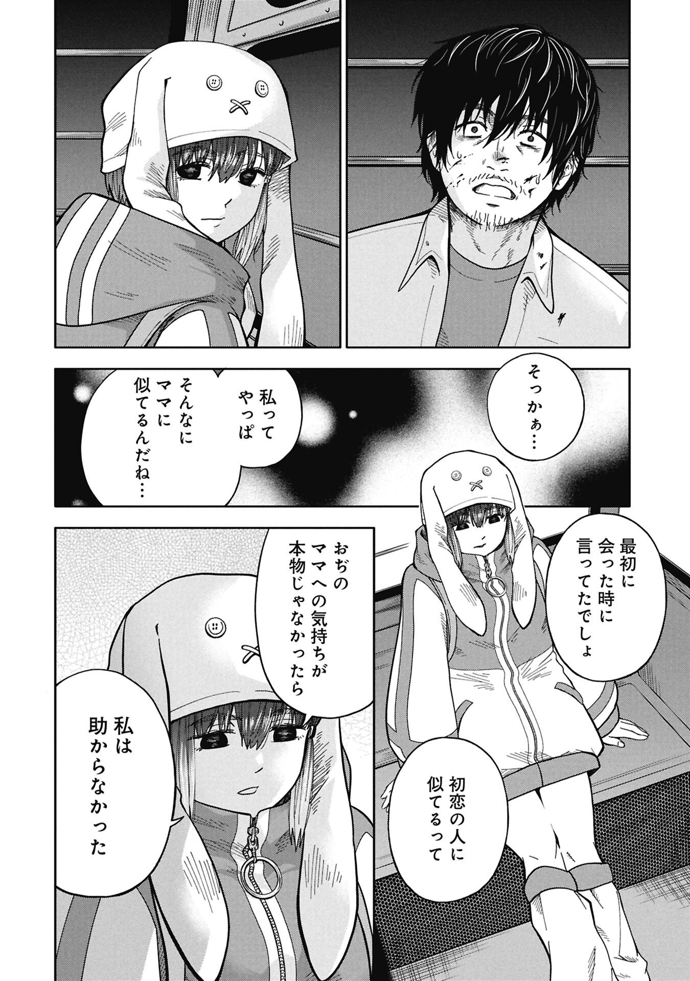 Watashi ga Doushite mo Koroshite Hoshii 5-nin no Papa Chapter 10.2 16ページ