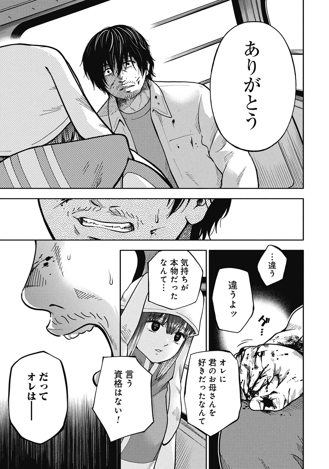 Watashi ga Doushite mo Koroshite Hoshii 5-nin no Papa Chapter 10.2 17ページ