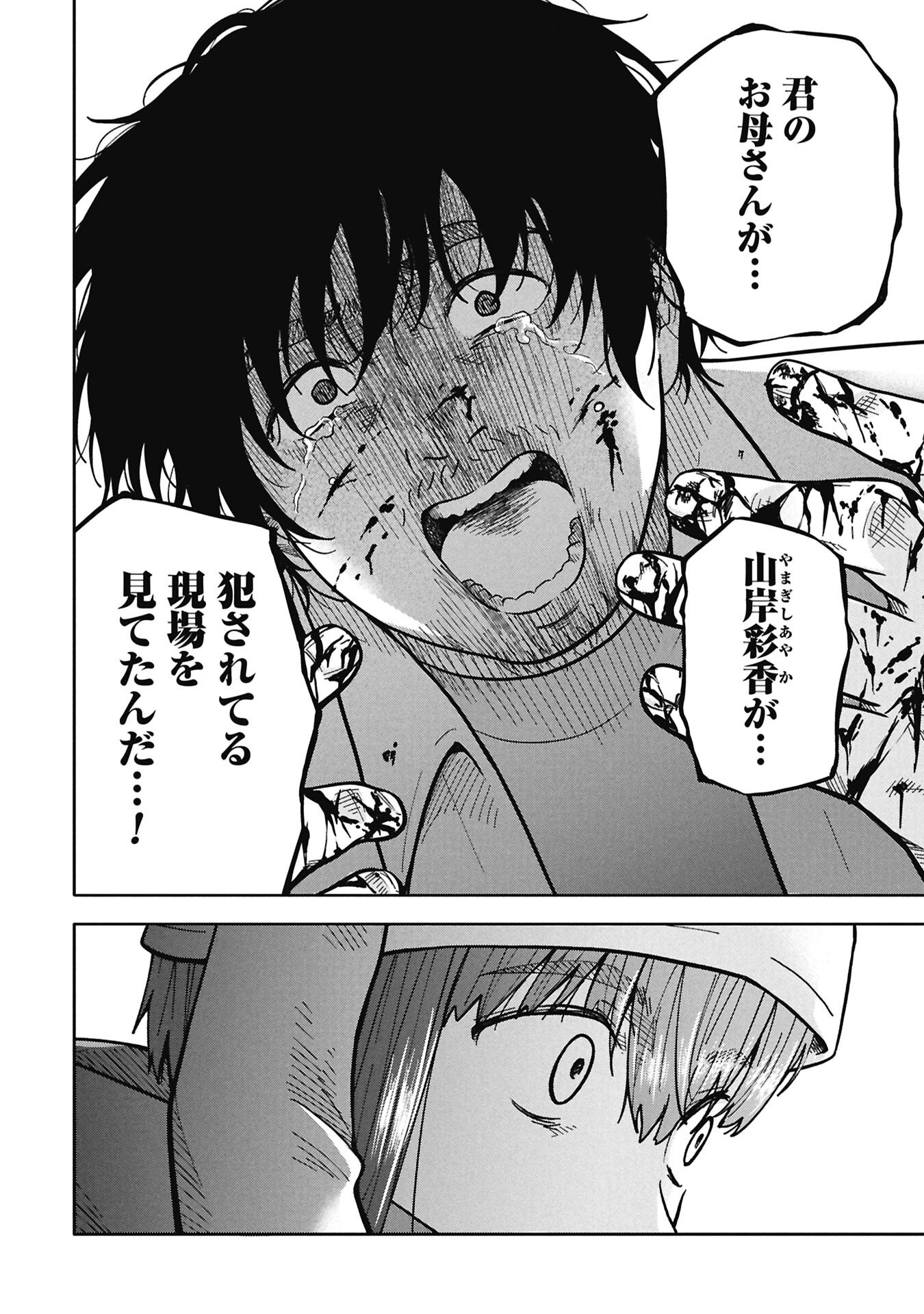 Watashi ga Doushite mo Koroshite Hoshii 5-nin no Papa Chapter 10.2 18ページ