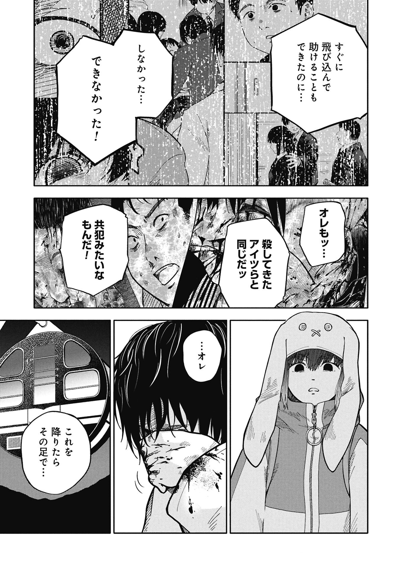 Watashi ga Doushite mo Koroshite Hoshii 5-nin no Papa Chapter 10.2 19ページ
