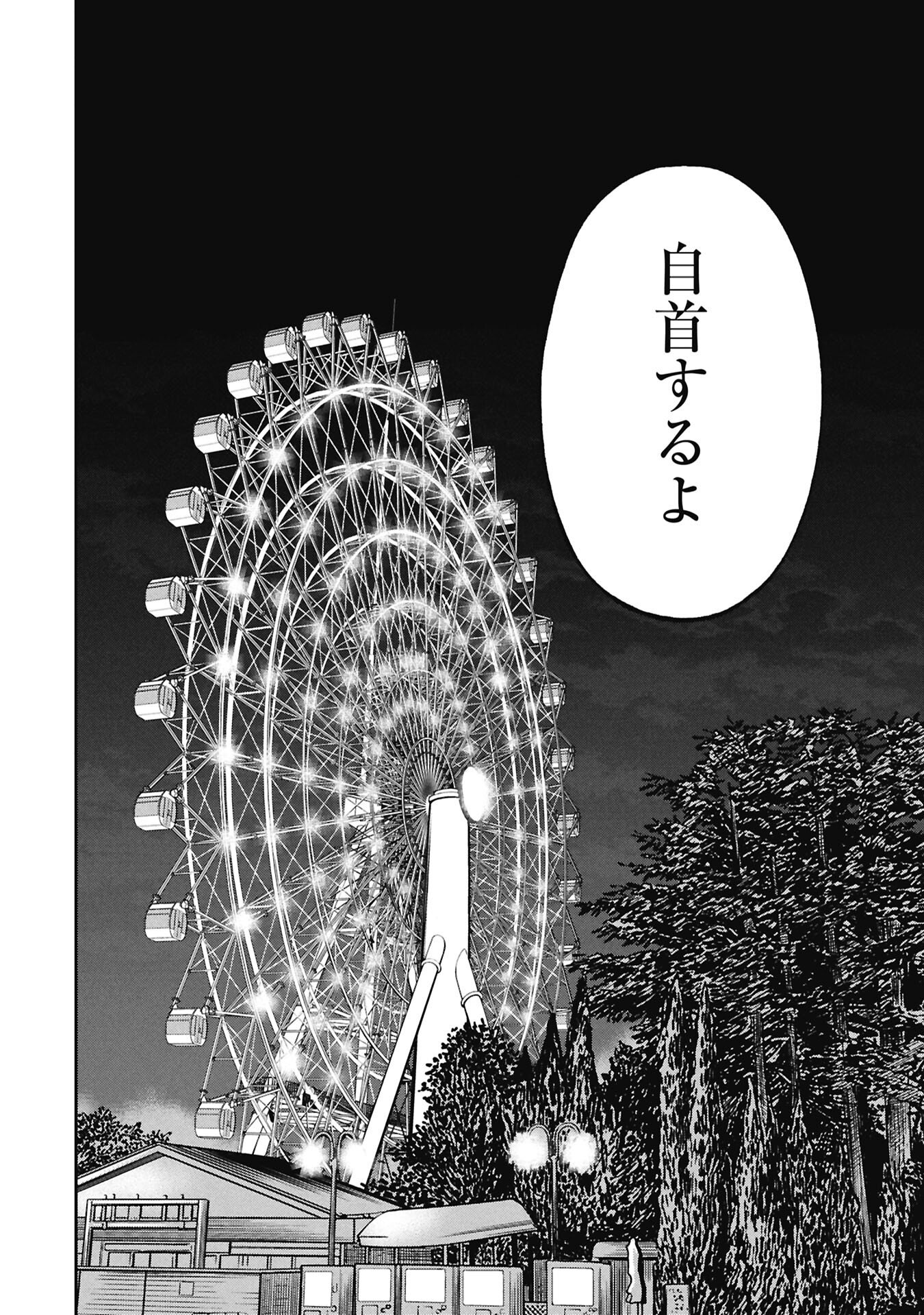 Watashi ga Doushite mo Koroshite Hoshii 5-nin no Papa Chapter 10.2 20ページ