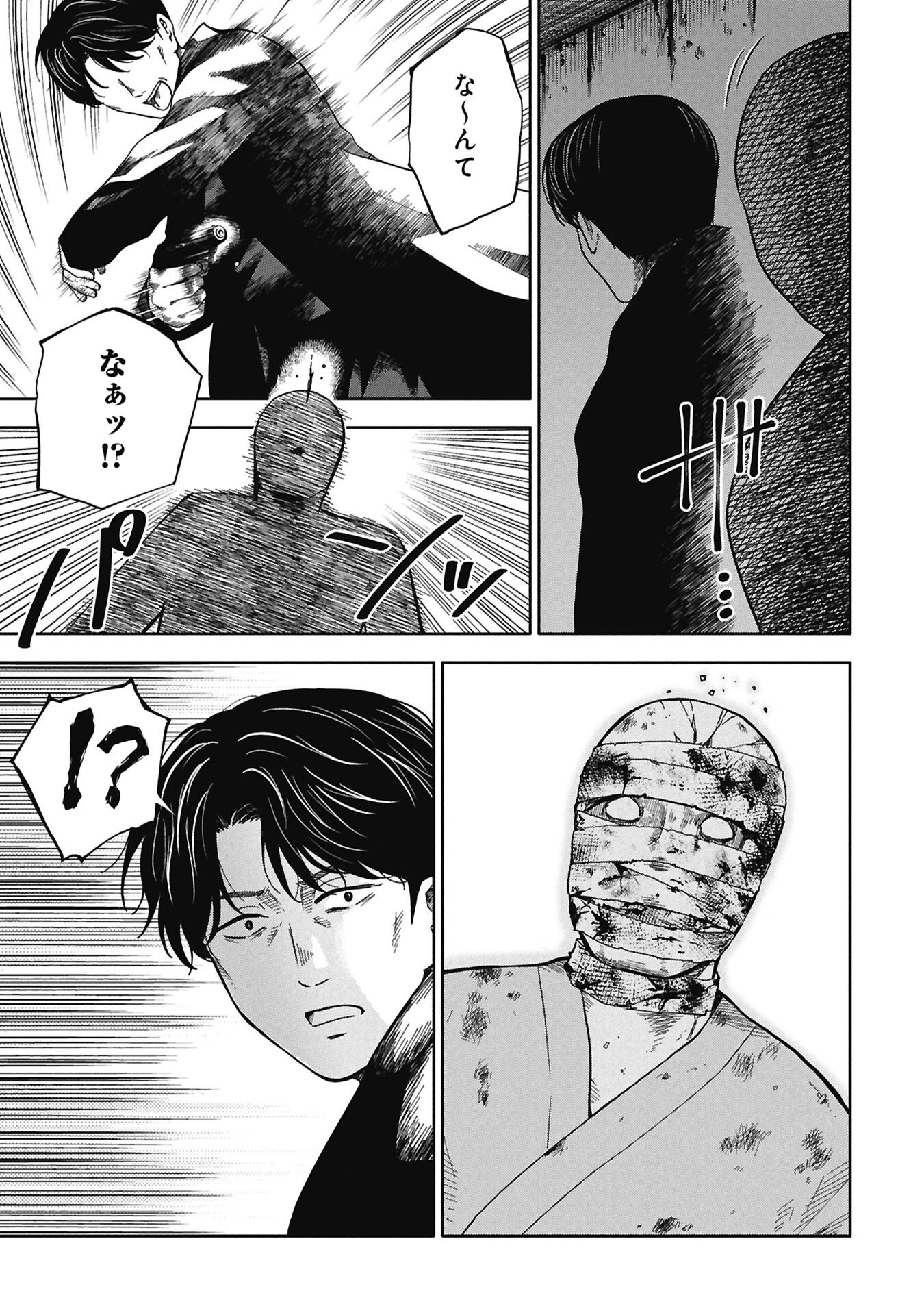 Watashi ga Doushite mo Koroshite Hoshii 5-nin no Papa Chapter 10.2 3ページ