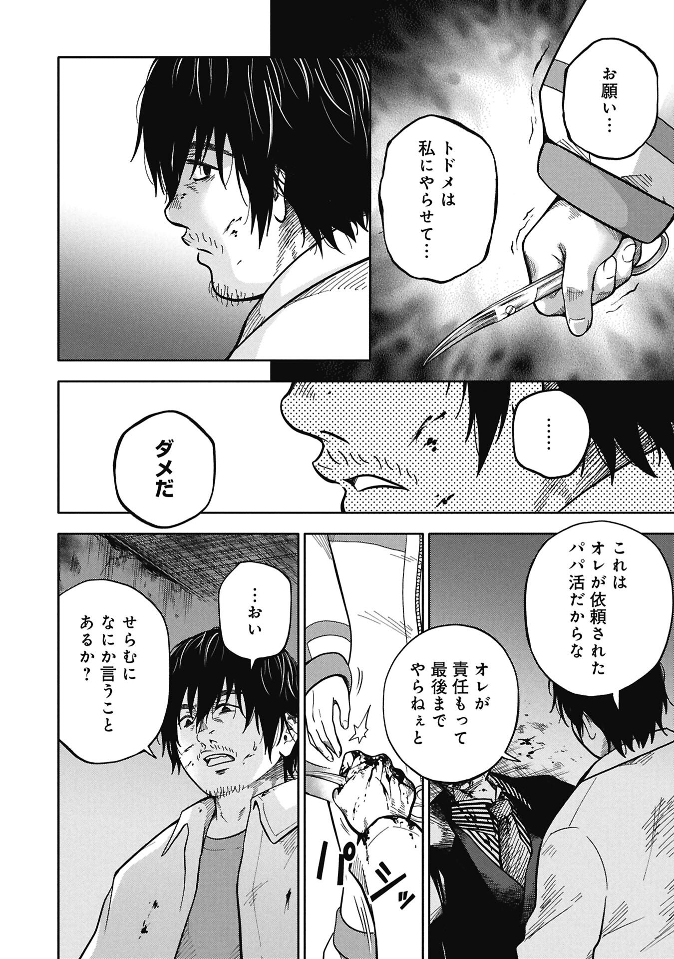 Watashi ga Doushite mo Koroshite Hoshii 5-nin no Papa Chapter 10.2 7ページ